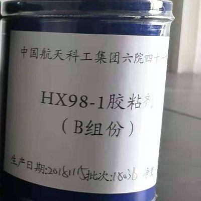 胶粘剂（HX98-1B组份）
