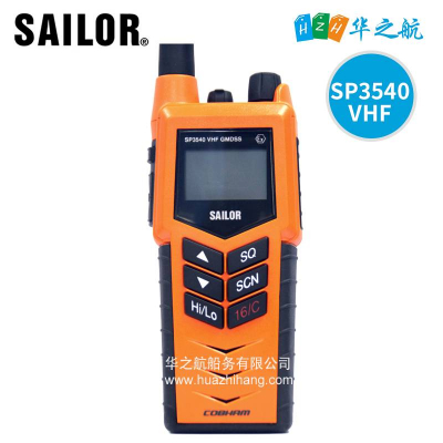 供应船舶用GMDSS防爆型对讲机SAILOR SP3540 VHF对讲机