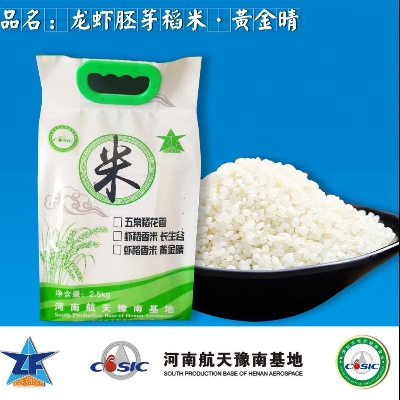 航天正丰龙虾胚芽稻米安全健康大米